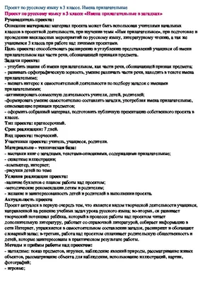 Конспект урока " Проект . Имена прилагательные в загадках"