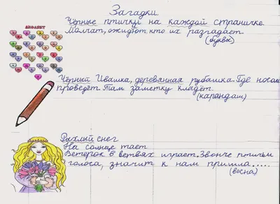 Всезнайки: Проект по русскому языку "Имена прилагательные в загадках"