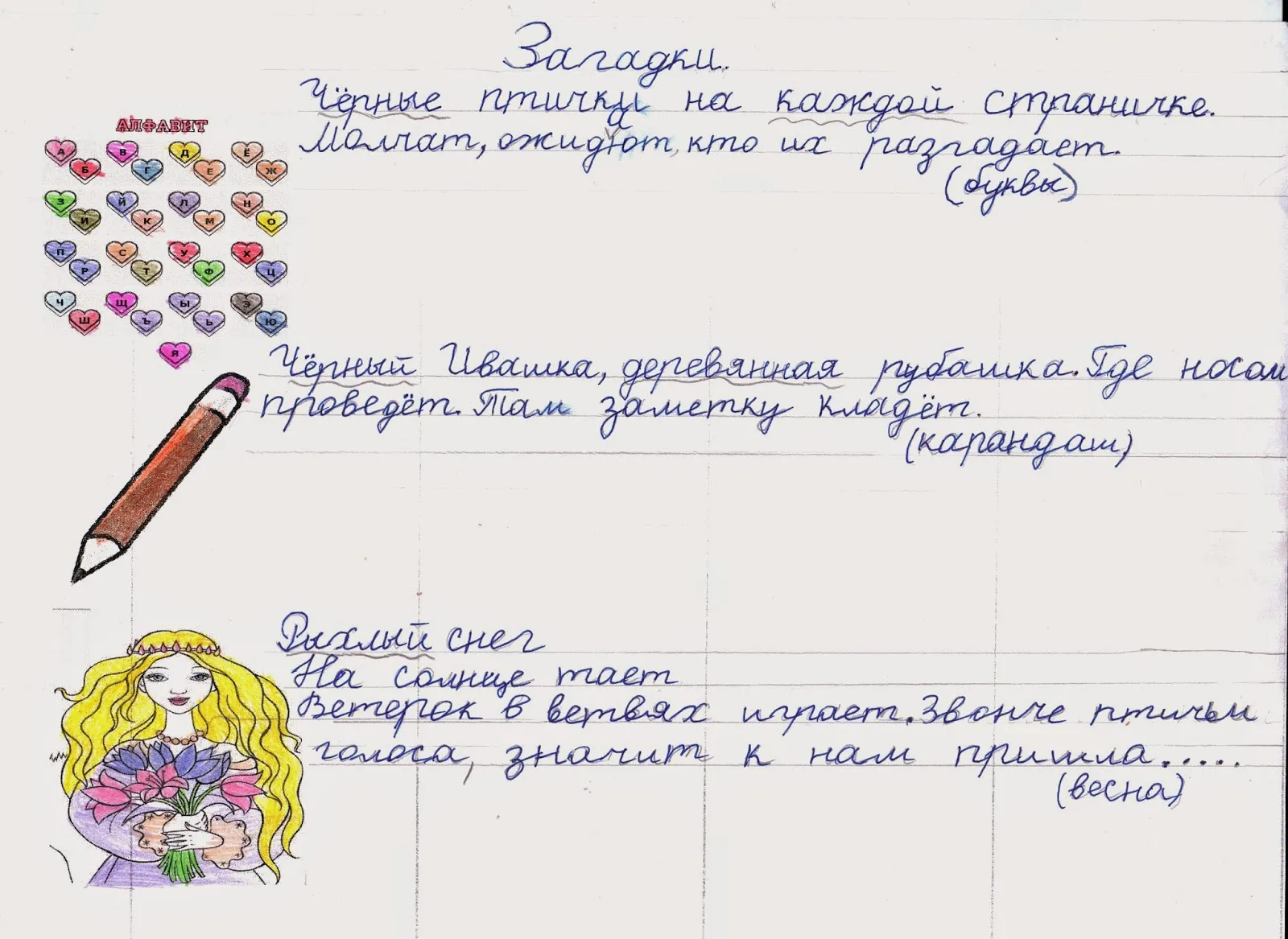 Загадки в которых есть прилагательные. Имена прилагательные в загадках. Загадки с прилагательными. Проект по русскому языку. Проект имена прилагательные в загадках.