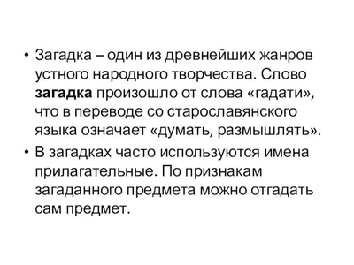 Проект по русскому языку "Имя прилагательное в загадках"