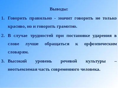 Проект по русскому языку в 4 классе на тему:"Говорите правильно! "