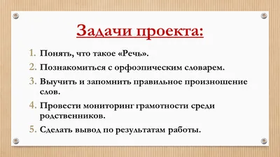 Презентация по русскому языку "Говори правильно!"