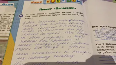 Окружающий мир/2 класс/ Плешаков/Рабочая тетрадь часть 1/стр.86 Проект  «Пофессии»/ - YouTube