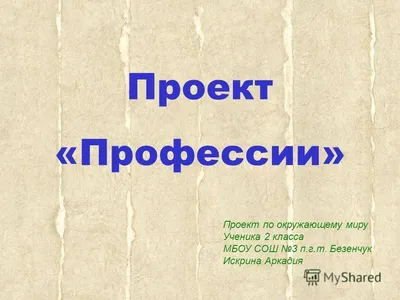 Окружающий мир/2 класс/Плешаков/Рабочая тетрадь часть 1/ стр.78/Все  профессии важны/ - YouTube