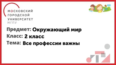 Гармошка: Окружающий мир.Проект "Профессии моих родителей"