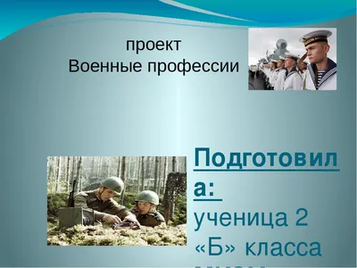 Презентация по окружающему миру на тему "Профессии" (2 класс, окружающий мир )