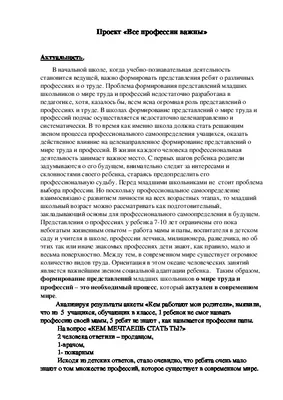 Все профессии важны. Окружающий мир. 2 класс, 1 часть. Учебник А. Плешаков  стр. 124-127 - YouTube