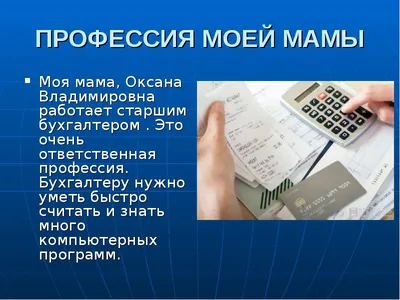 Моя будущая профессия (2 класс) - презентация, доклад, проект