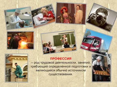 Профессии моих родителей (2 класс) - презентация, доклад, проект