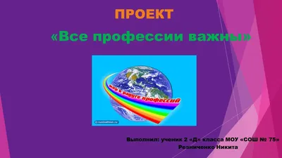 Единый классный час 1 сентября во 2 классе коррекционной школы VIII вида  «Моя будущая профессия» (1 фото). Воспитателям детских садов, школьным  учителям и педагогам - Маам.ру