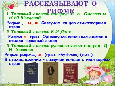 Проект по русскому языку "Рифма" УМК "Школа России" 2 класс