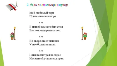 РИФМА 2 класс - презентация, доклад, проект