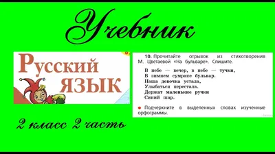 Презентация по русскому языку для 2 класса на тему «Наши проекты. Рифма»