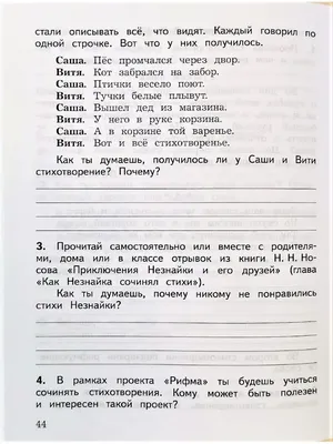 Русский язык. 2 класс. Учебник. В 2 ч. Часть 2 купить на сайте группы  компаний «Просвещение»