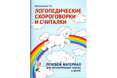 Проект по русскому языку на тему "Скороговорки" (1 класс)