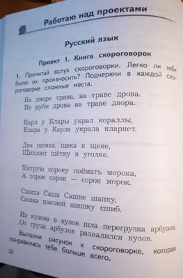 Проект по русскому языку на тему "Скороговорки" (1 класс)