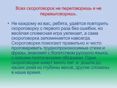 Конспект занятия по развитию речи на тему «Составление рассказа по  скороговорке» для старшей группы (2 фото). Воспитателям детских садов,  школьным учителям и педагогам - Маам.ру