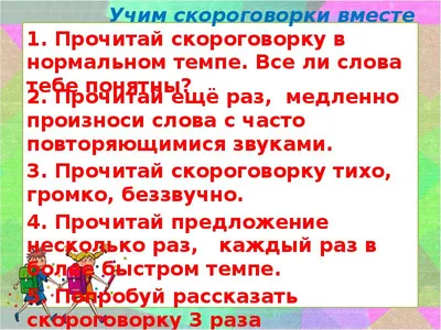 Сонорные звуки.Чистоговорки и скороговорки.Комплект карточек Издательство  Планета 15346068 купить за 378 ₽ в интернет-магазине Wildberries