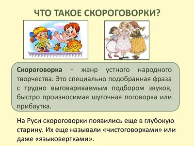 Картотека "Скороговорки для детей"