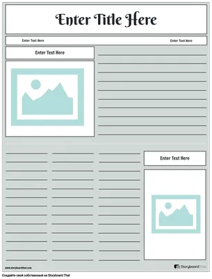 Шаблоны Рабочих Листов Газетного Проекта | StoryboardThat