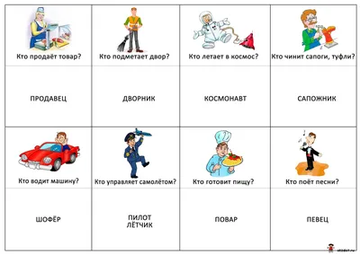 РАЗВИТИЕ РЕБЕНКА: Профессии Карточки. Часть 2 | Профессии, Дошкольные идеи,  Файлы для вырезания