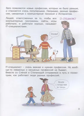 Запесочная. Какие бывают профессии. Для детей 5-7 лет (Елена Запесочная) -  купить книгу с доставкой в интернет-магазине «Читай-город». ISBN:  978-5-09-099731-7