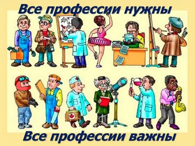 Познавательный час «Детям о профессиях» - Культурный мир Башкортостана
