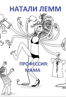 Профессии наших мам - презентация онлайн