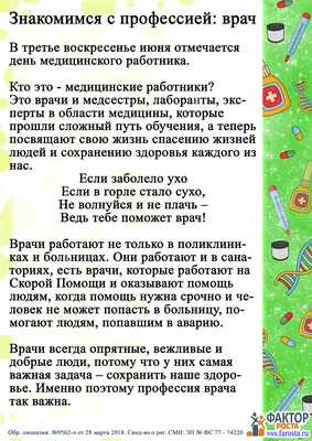 Лэпбук «Профессия врач» (13 фото). Воспитателям детских садов, школьным  учителям и педагогам - Маам.ру