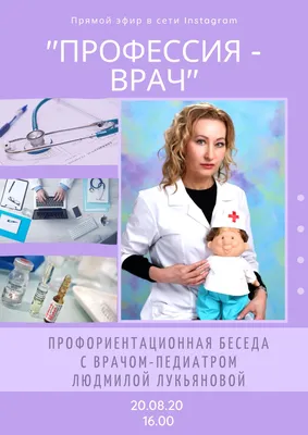 В Шаховке расскажут о профессии врача — Астраханская библиотека для  молодежи им. Б.Шаховского