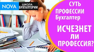 Курс Профессия Бухгалтер | Маркетплейс онлайн образования Edwica