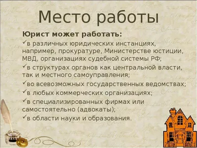 Презентация «Профессия-ЮРИСТ» — ГБПОУ КК КАСТ