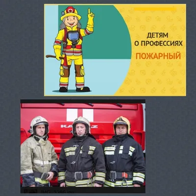 Профессия пожарный раскраски для детей - 48 фото