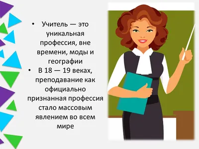 Учитель: где получить образование? Особенности профессии, где учиться с  нуля? Плюсы и минусы