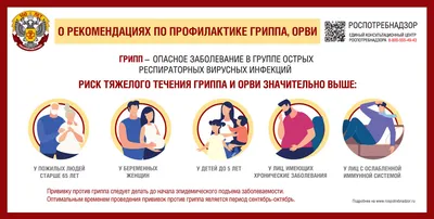 Профилактика гриппа и ОРВИ – МБОУ "СОШ №17"