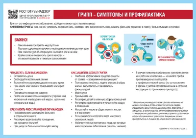 Профилактика гриппа, ОРВИ и коронавирусной инфекции | Государственное  автономное учреждение здравоохранения