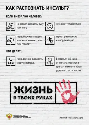 Персональный сайт - Профилактика инсульта