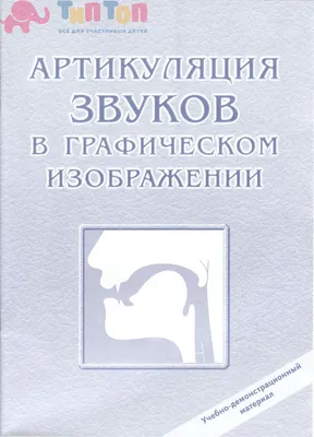 Купить Комплект стендов профили артикуляции звуков артикул 6185 недорого в  Украине с доставкой