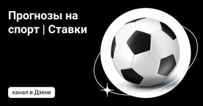 Прогнозы на спорт от BetCent – скачать приложение для Android – Каталог  RuStore