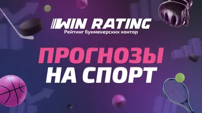 Прогнозы на спорт - развод ! | Пикабу