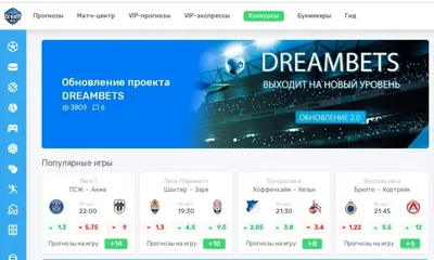 Сайт Dreambets – ставки от лучших капперов. Описание и отзывы о портале с  прогнозами на спорт - Прогнозы, ставки на спорт - Блоги -  -  Новости cпорта в Красноярске - футбол,