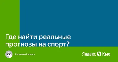 Прогнозы на спорт #65