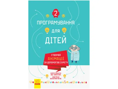 Программирование для детей на языке Python», – скачать pdf на Литрес