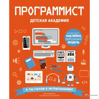 Думать как программист: как стать разработчиком или компьютерным  музыкантом? - Телеканал «О!»