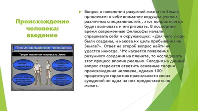 Тема 2.1. Человек как продукт биологической, социальной и культурной  эволюции | Сайт Борзиловой Людмилы Викторовны