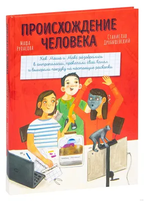 Происхождение человека. Инопланетный след, Виктор Янович – скачать книгу  fb2, epub, pdf на ЛитРес