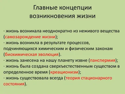 Краткий обзор и сравнительный анализ основных теорий происхождения жизни –  тема научной статьи по наукам о Земле и смежным экологическим наукам  читайте бесплатно текст научно-исследовательской работы в электронной  библиотеке КиберЛенинка