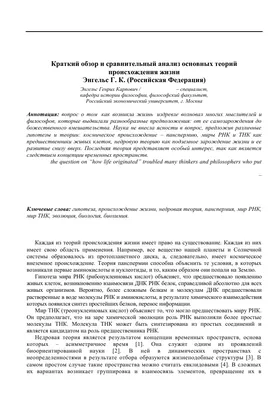 Открытый урок биологии по теме "Возникновение жизни на Земле"