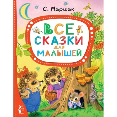 Добрая звезда Маршака», к юбилею С.Я. Маршака — МБУ Библиотека  Первомайского Сельского Поселения