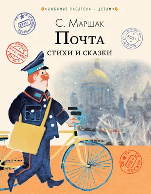 Литературный праздник для детей 5–6 лет «Путешествие по произведения  Самуила Яковлевича Маршака» (2 фото). Воспитателям детских садов, школьным  учителям и педагогам - Маам.ру